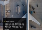 OAG, 새로운 항공편 상태 알림(Flight Status Alerts) 출시 발표