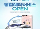  코레일톡서, 승차권 구매하면 