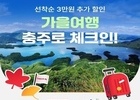 여기어때와 충주시, 숙박 할인 프로모션 진행