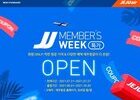 제주항공, 국내선 편도 1만2000원부터...JJ멤버스 대상 특가 진행