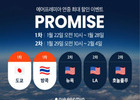 에어프레미아, 초특가 할인 이벤트… 최대 91% 할인 예고