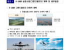 2025년 상용화 목표로 K-UAM 실증 착수하는 국토부
