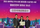 인천공항, ‘스마트패스 서비스’  정부혁신 우수사례 ‘장관상’ 수상