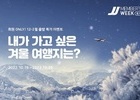 제주항공, 'JJ멤버스워크' 진행