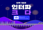 인터파크트리플 7월 항공권 발권액 1335억, 업계 1위