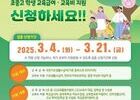 저소득층 학생 대상 ‘교육급여’ 신청 21일까지 접수