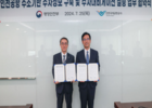 인천공항공사, 행안부와 미래형 주차서비스 구축을 위한 업무협약 체결
