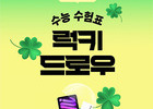 예스24, 수험생을 위한 수험표 이벤트 실시