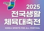 목포시, 전국생활체육대축전 자원봉사자 모집… 24일까지 신청