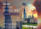 이스타항공, 대만행 노선 프로모션...16일~22일까지 진행