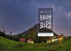 에어서울, 인천-돗토리 요나고 단독노선 4년여만에 운항 재개∙∙∙주3회 운항