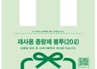 비닐 한 장에 흔들린 일상…전국 ‘봉투 대란’