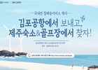 한국공항공사, 김포~제주 짐배송 서비스