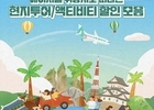 에어서울, 한진관광 ‘여담’과 손잡고 맞춤형 여행 프로모션 진행