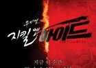 뮤지컬 ‘지킬 앤 하이드’, 경남에 울리는 치명적 이중성의 서사