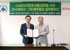 제주항공-한서대, UAM 서비스 상용화 연구 협약 체결