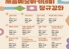 세종예술아카데미 하반기 개강…새 강좌·확대 운영 눈길