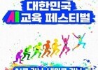AI 교육 축제 개막…미래 교실 혁신 한자리에