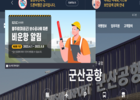 운항 중단했던 군산공항, 15일부터 운항 재개