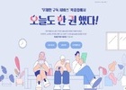 예스24, 북클럽 '오늘도 한 권 했다!' 서비스 오픈