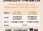 16∼17세 접종 첫날 '오접종' 8건…화이자 아닌 모더나 접종