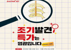 이스타항공, 겨울방학 맞이 얼리버드 특가 행사