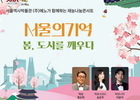 클래식부터 탭댄스까지…서울 한복판 ‘무료 공연 러시’