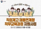 교육부, 직업계고 채용연계 교육 3000명 육성