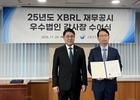 레드캡투어, 금융감독원 ‘XBRL 재무공시 우수법인’ 선정 