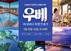 노랑풍선-아시아나항공, ‘우베 특별 전세기’ 기획전 오픈