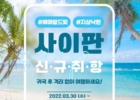 에어서울, 30일부터 인천~사이판 신규 취향