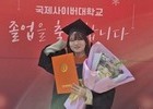 국제사이버대, 2026년 전기 학위수여식 성료