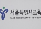 서울시교육청, 대안교육기관 입학준비금 지원 확대