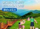 2022년 청년관광공모전, 80개 지역에 대한 여행코스 기획안 접수