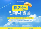 이스타항공, 특가 프로모션...항공권 9900원 부터