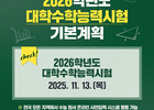 국토부, 수능 영어듣기평가 시간 모든 항공기 'STOP'