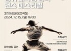 경기 대학생 창작 댄스 페스티벌, 청년 예술인을 위한 무대 열린다