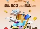 아시아나항공, 런던·프라하·시드니 마일리지 전용기 띄운다… 장거리 노선 확대 