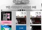에어부산, '하늘책방' 뜨거운 반응