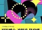 기획으로 말하는 전통예술, 수림의 새로운 선택