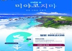 노랑풍선X진에어, '신비의 섬 미야코지마' 상품 출시