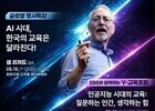 양천구, AI 교육 방향 모색하는 포럼 연다