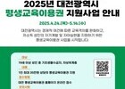 대전시, 소외 없는 학습 지원…‘평생교육이용권’ 첫발