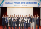 인천공항, 'Up Great' 4단계 운영준비 돌입