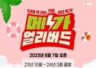 티웨이항공, 메가 얼리버드 판매 프로모션 진행