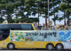 노랑풍선, 임직원과 초등학생이 함께하는 '같이가요! 서울여행' 개최