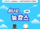 제주항공, 롯데멤버스와 늦캉스족 겨냥 공동 프로모션 진행