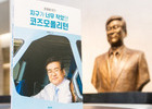 대한항공, ‘지구가 너무 작았던 코즈모폴리턴’ 평전 출간... 故 조양호 회장 일대기 담았다