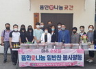 단양 이웃사랑 '품안 애(愛) 나눔 밑반찬 봉사' 호평