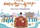 경복궁에서 펼쳐지는 ‘세종의 시간’…시민 참여 축제 개막